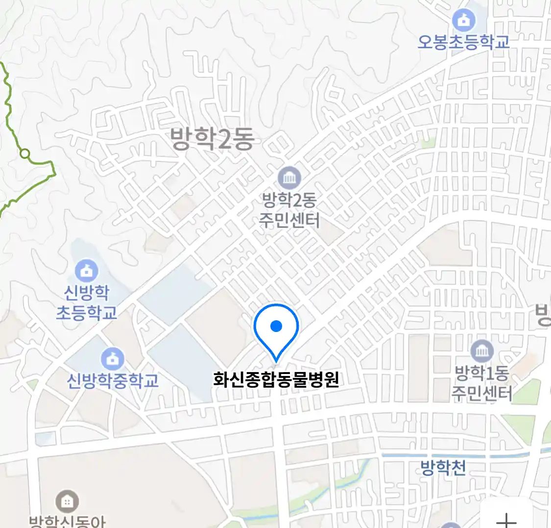 화신종합동물병원