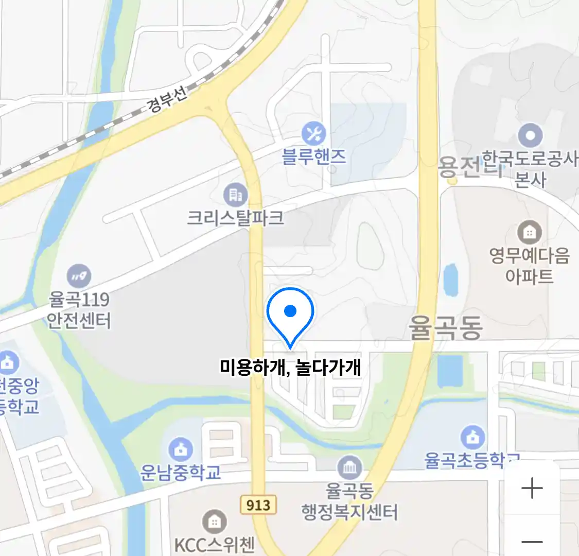 미용하개, 놀다가개