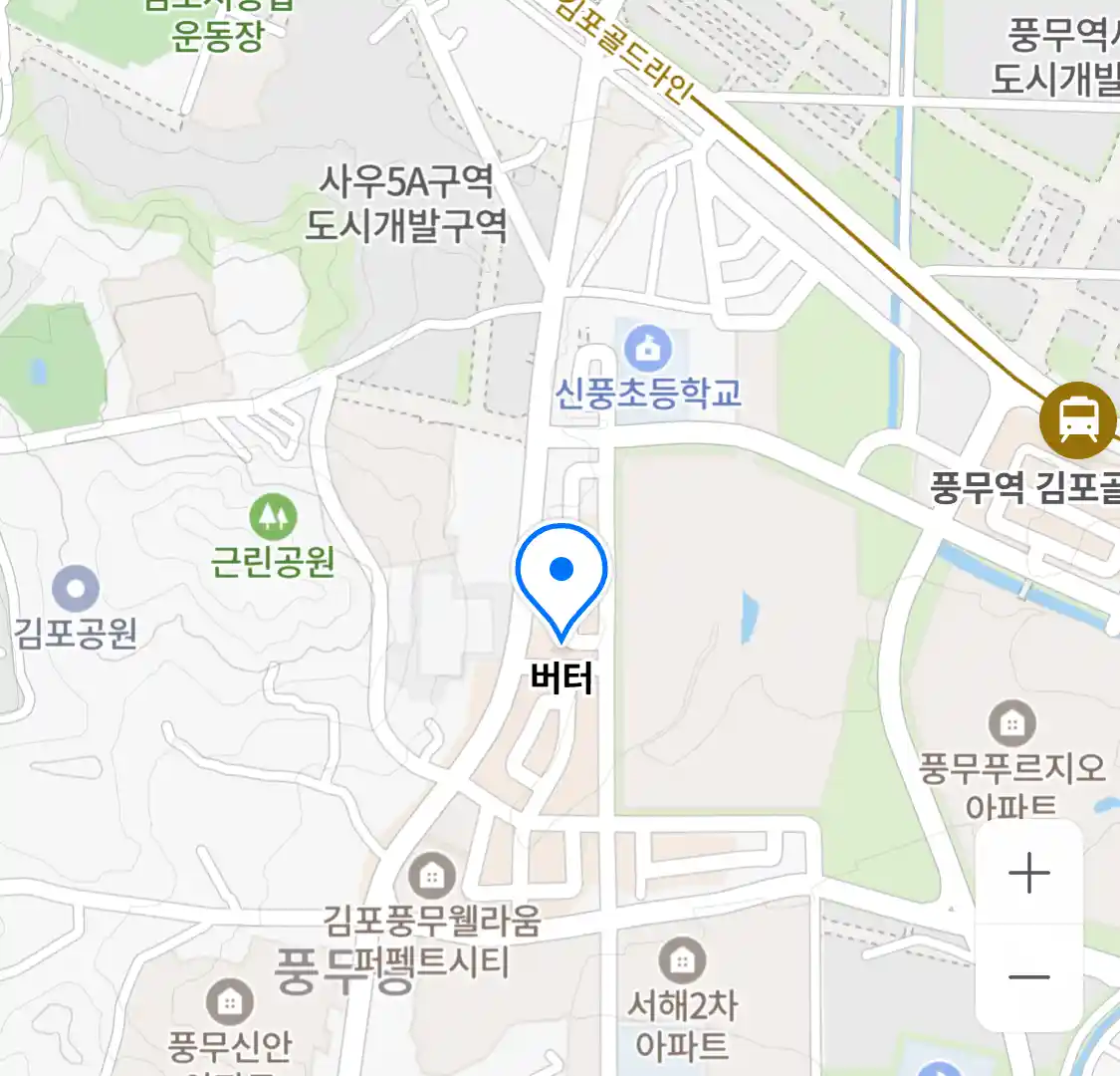 버터