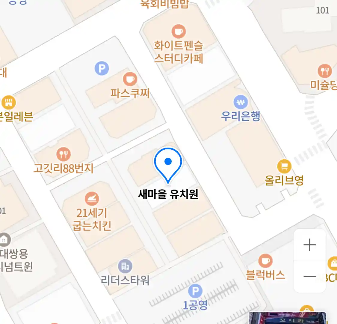 새마을 유치원