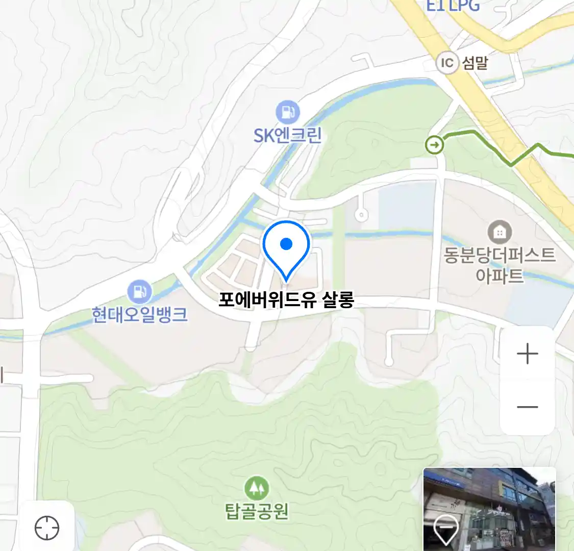 포에버위드유 살롱