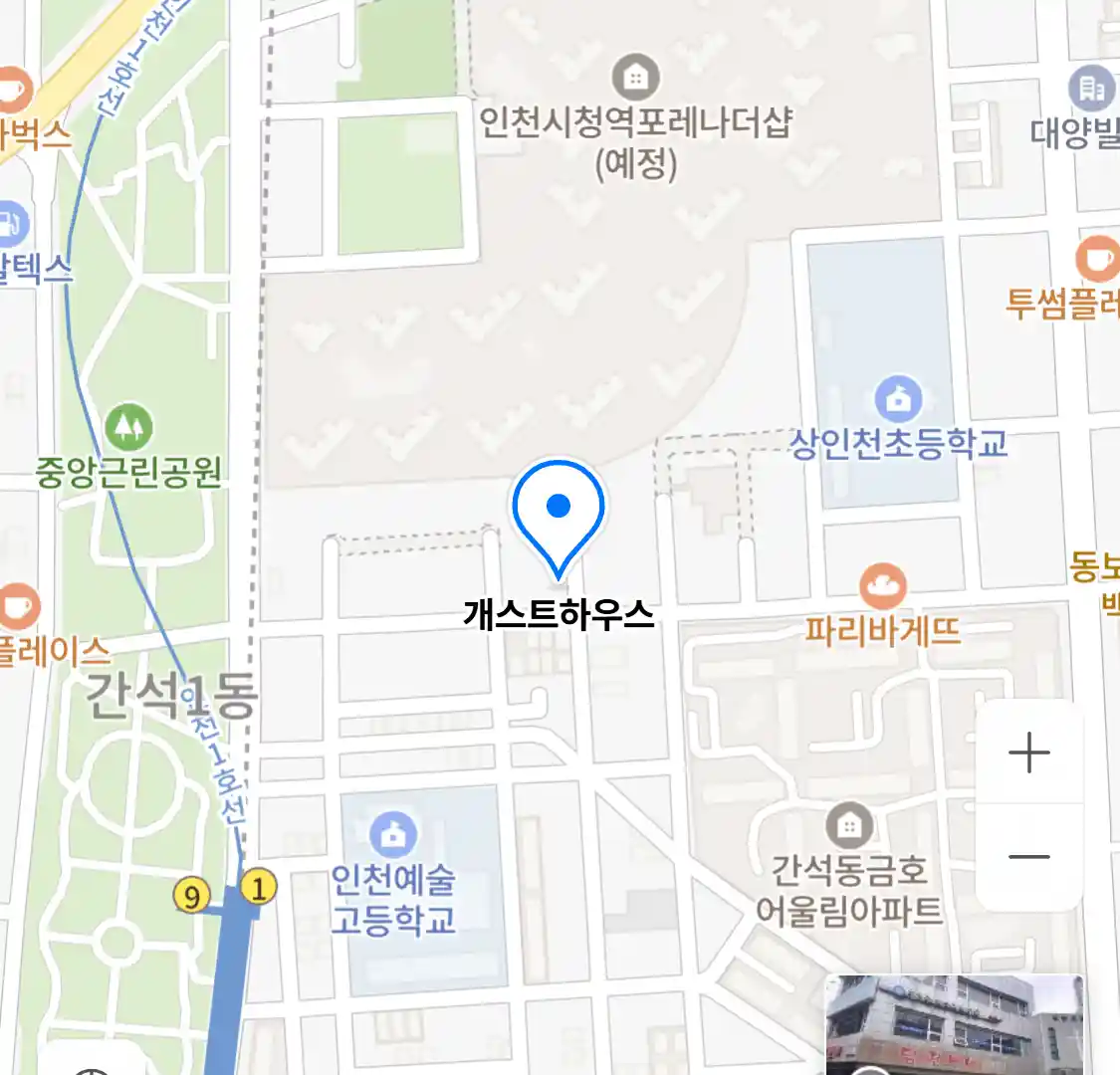 개스트하우스