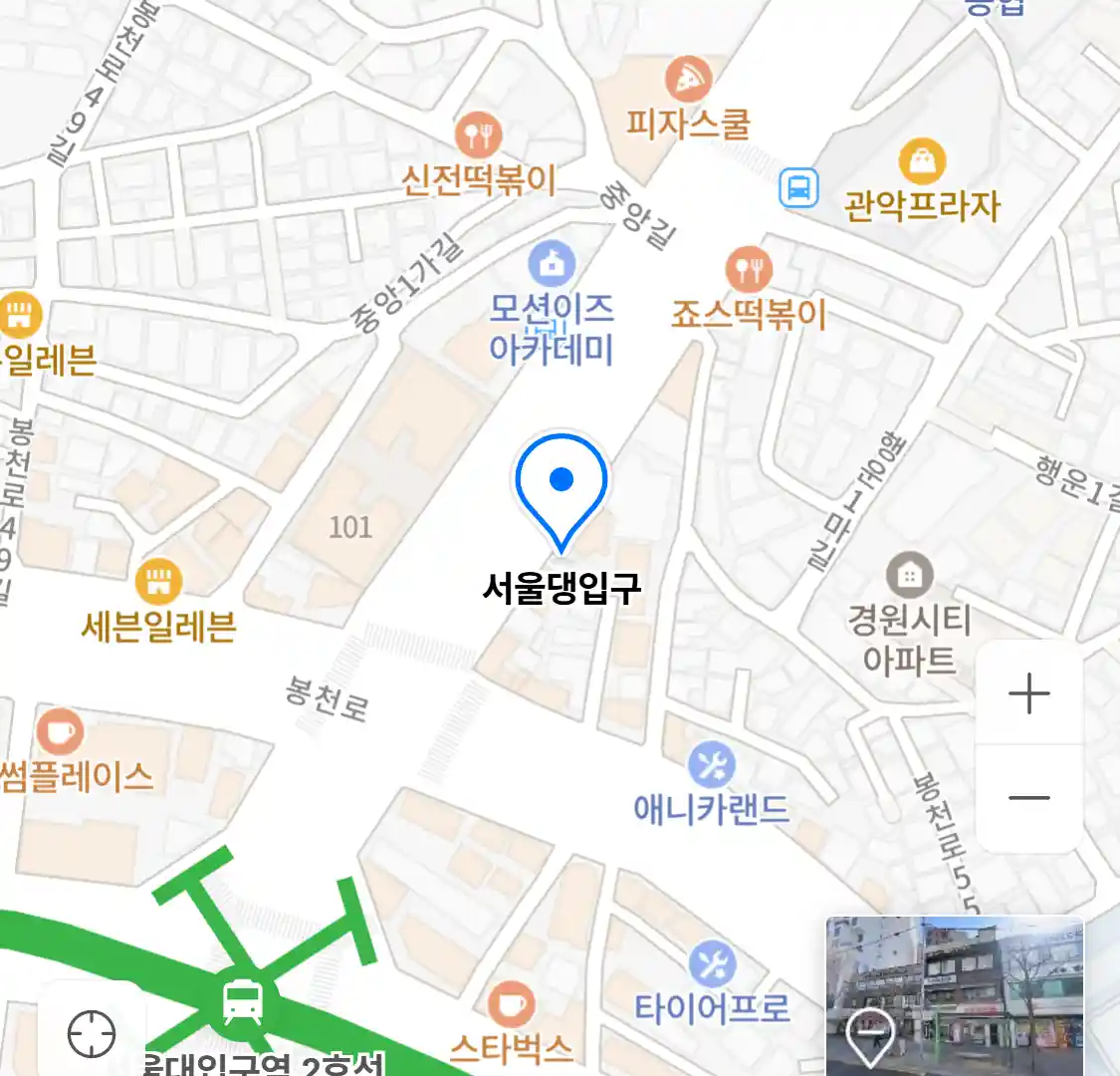 서울댕입구