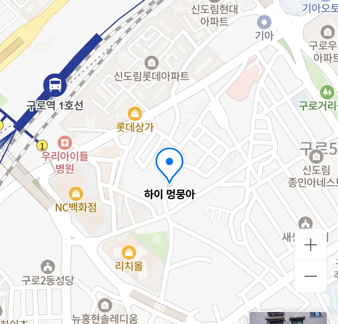 하이 멍뭉아 위치