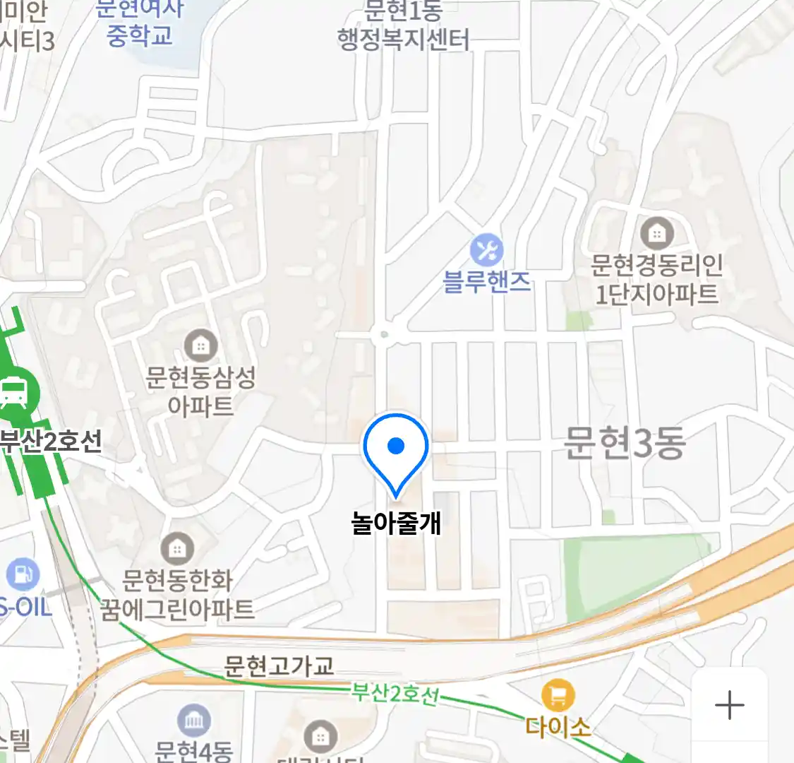 놀아줄개