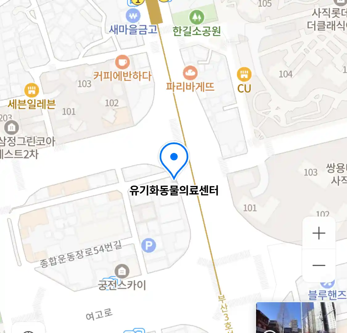 유기화동물의료센터