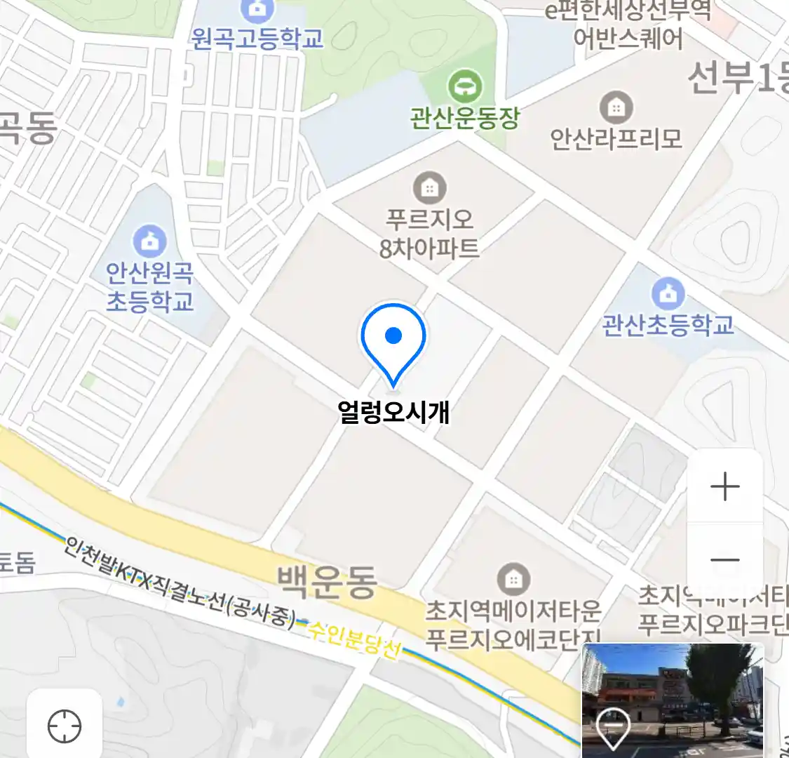 얼렁오시개