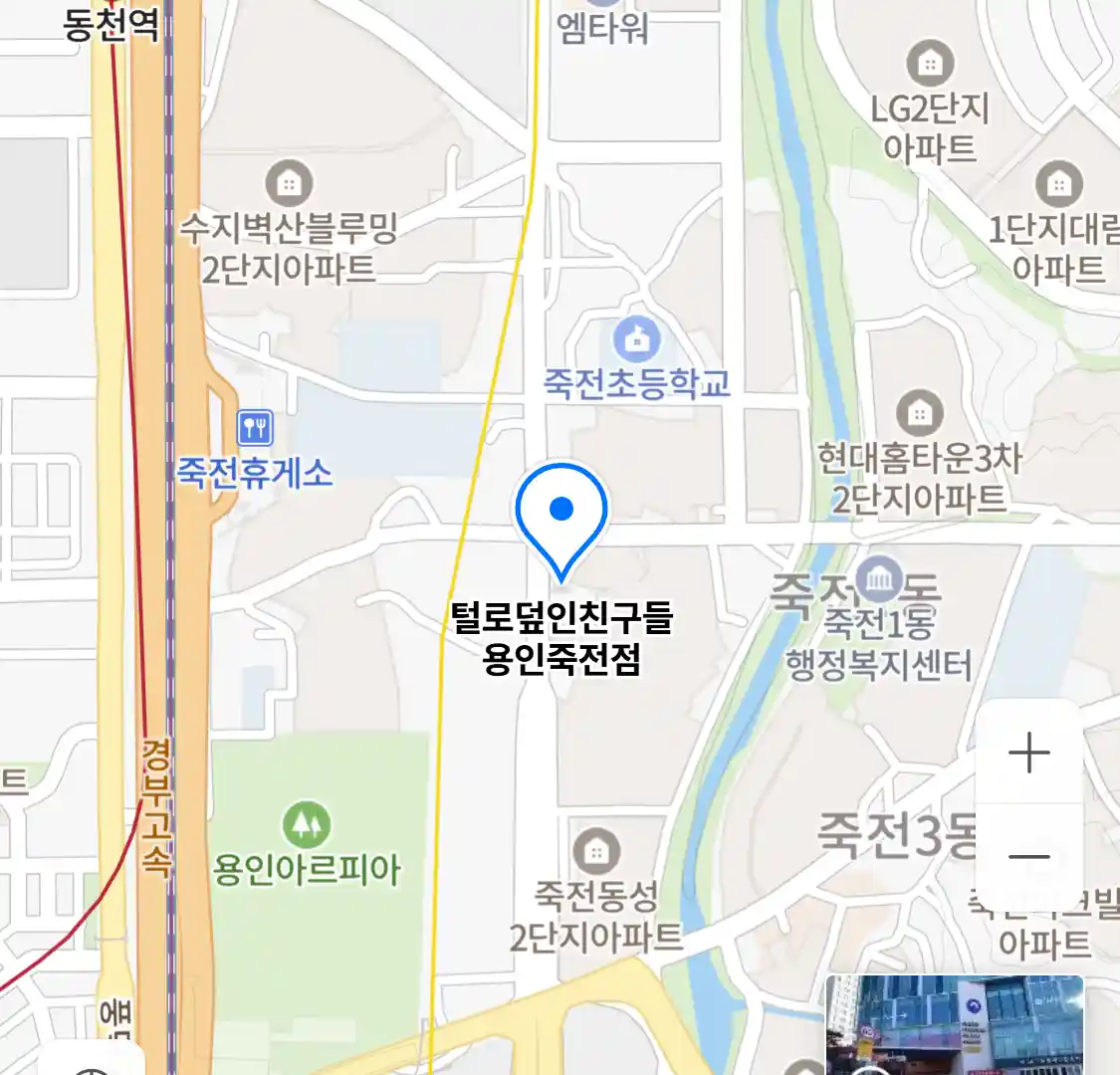 털로덮인친구들 용인죽전점