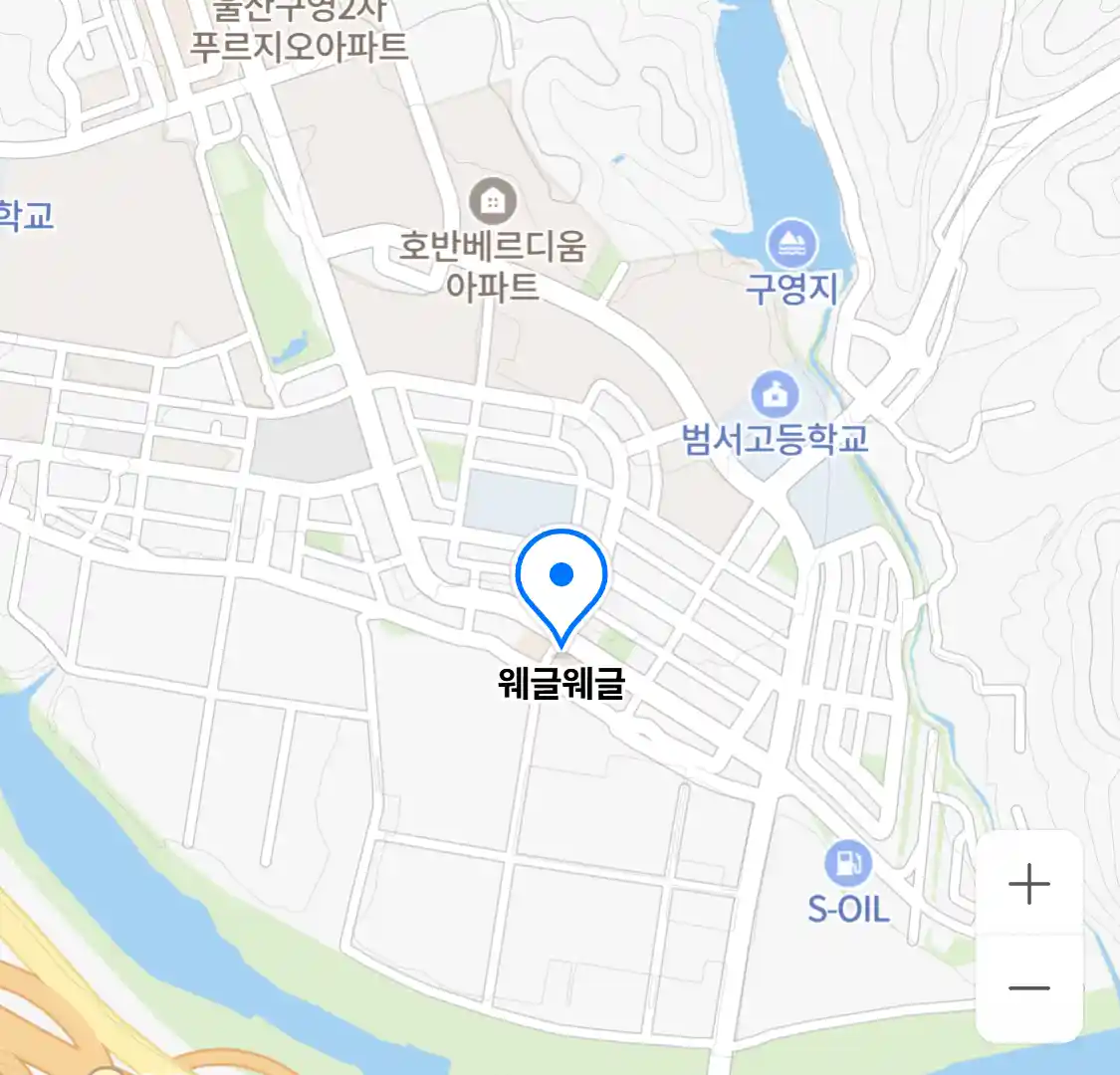 웨글웨글
