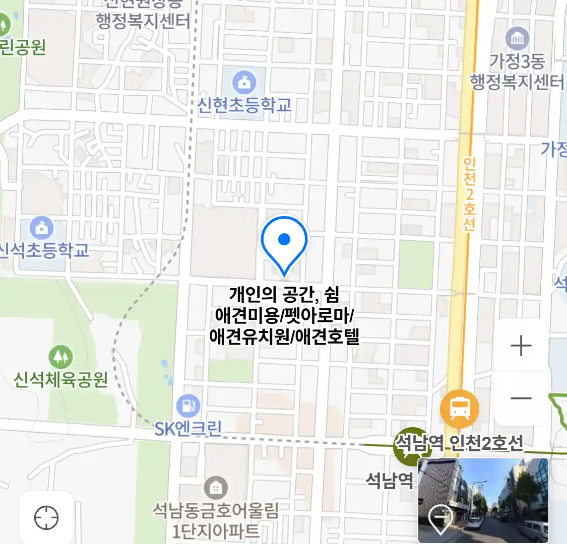 개인의 공간, 쉼 애견미용/펫아로마/애견유치원/애견호텔