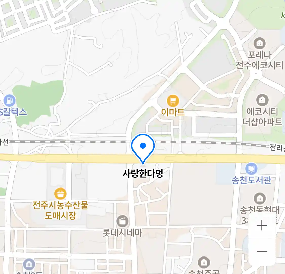 사랑한다멍