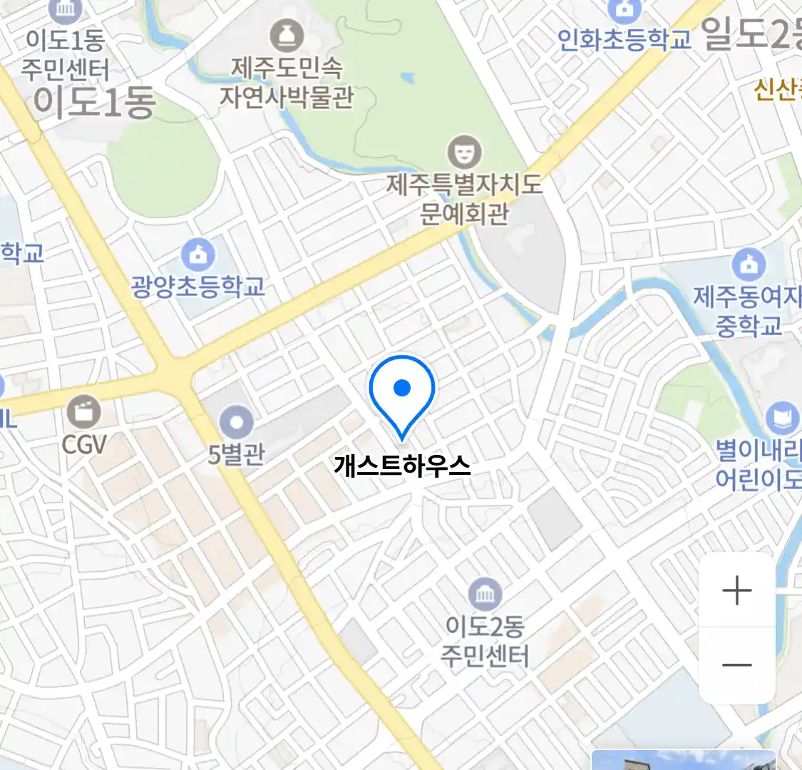 개스트하우스