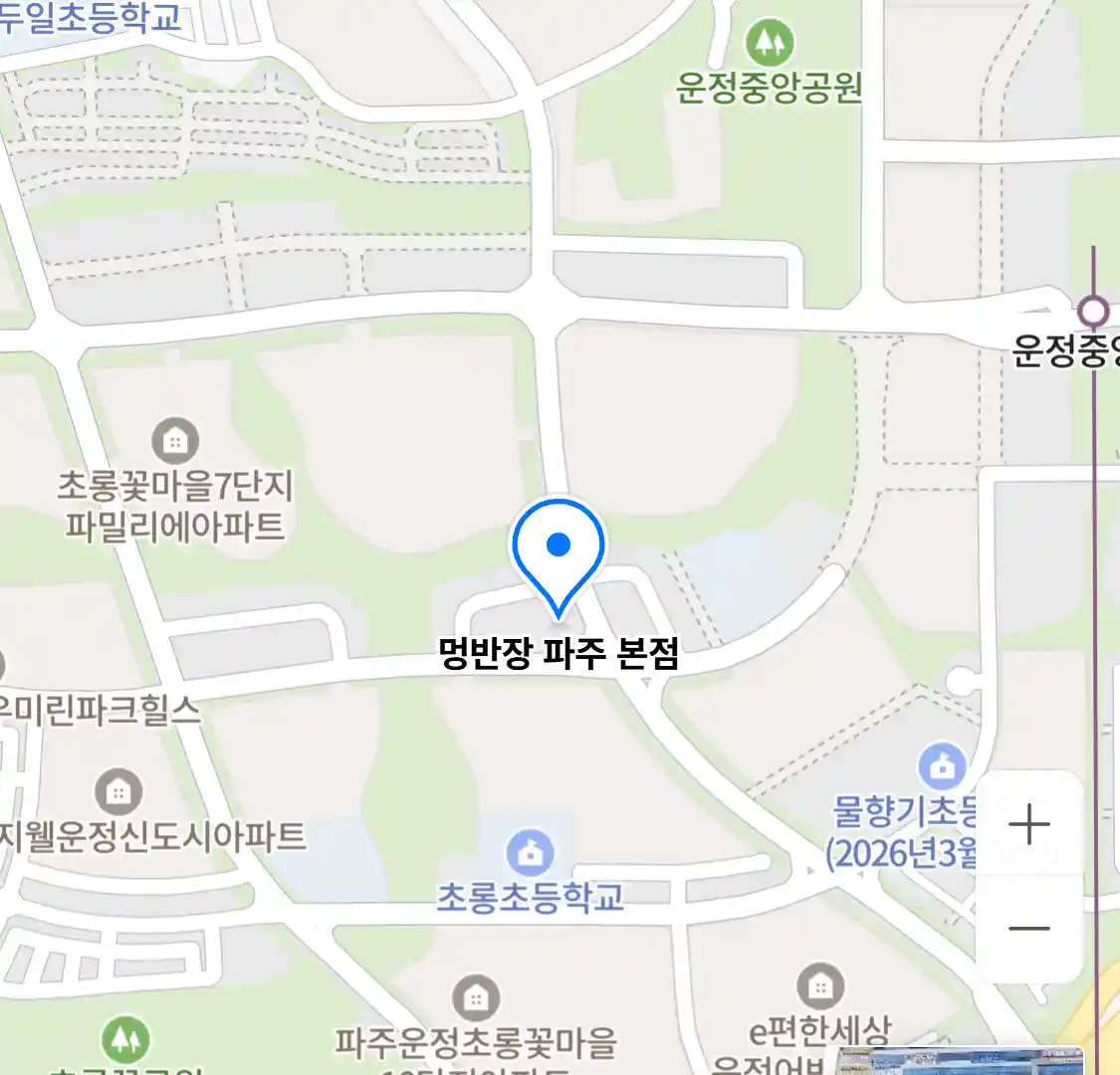 멍반장 파주 본점