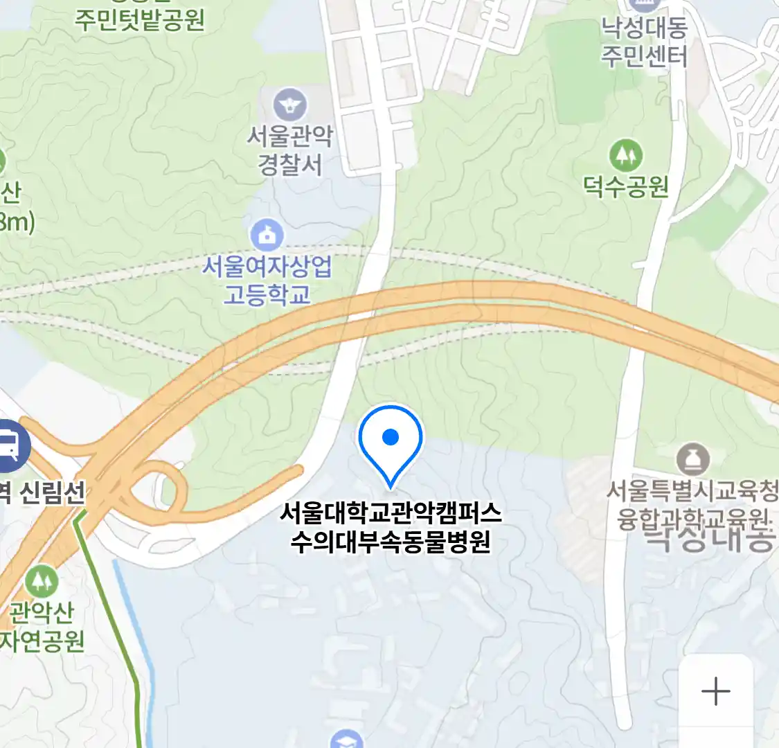 서울대학교관악캠퍼스수의대부속동물병원