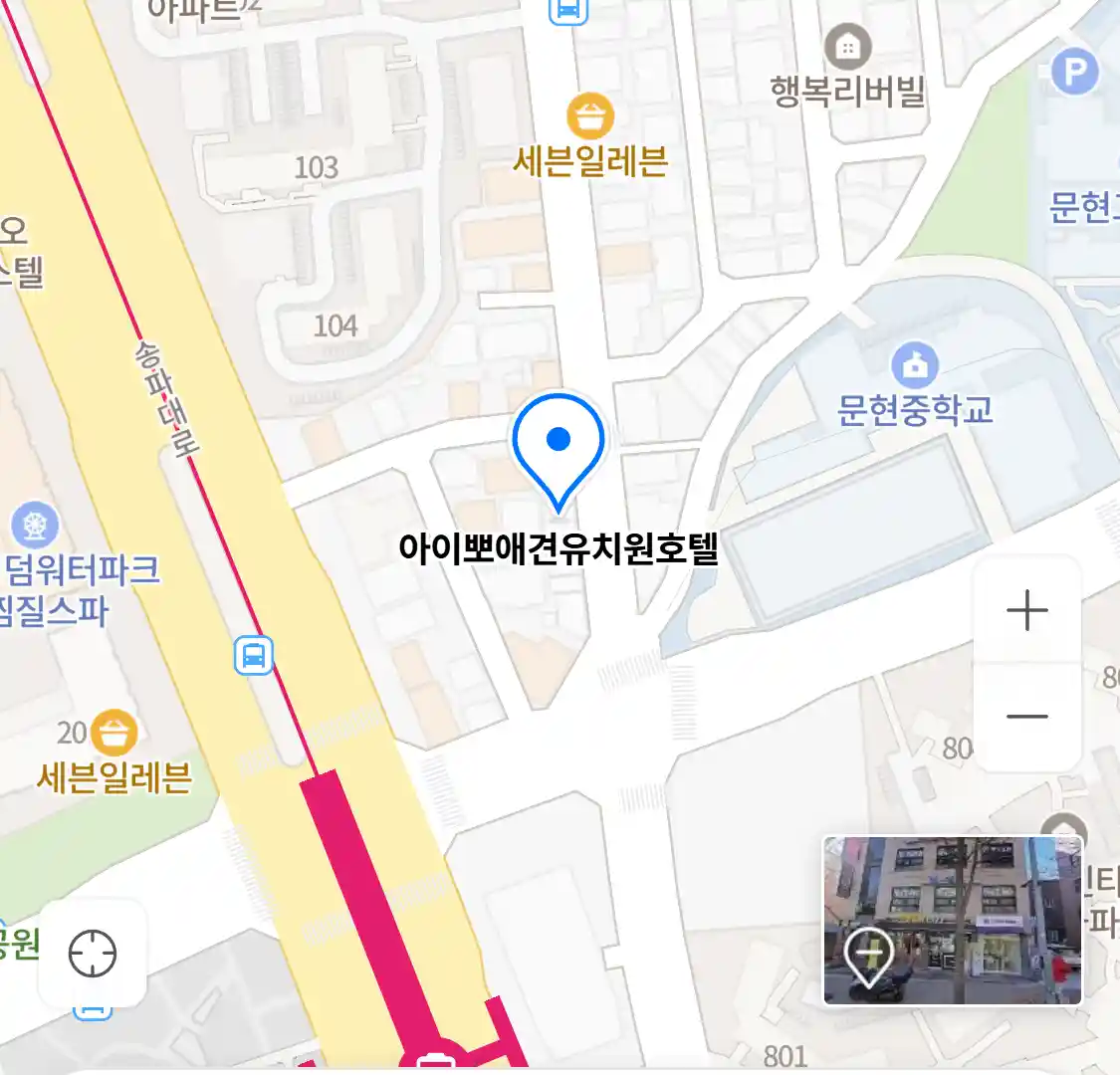 아이뽀애견유치원호텔 위치