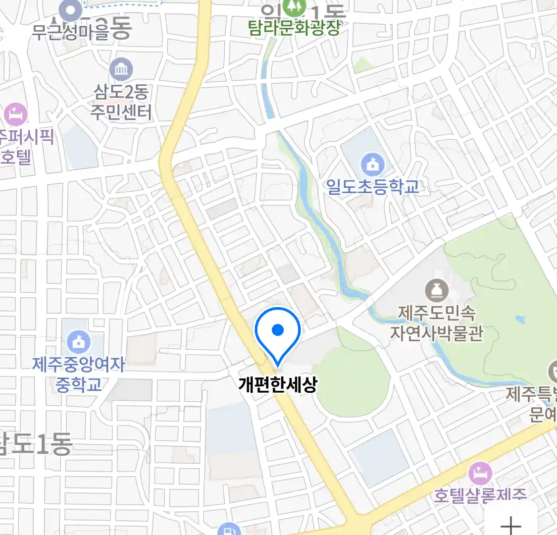 개편한세상 위치