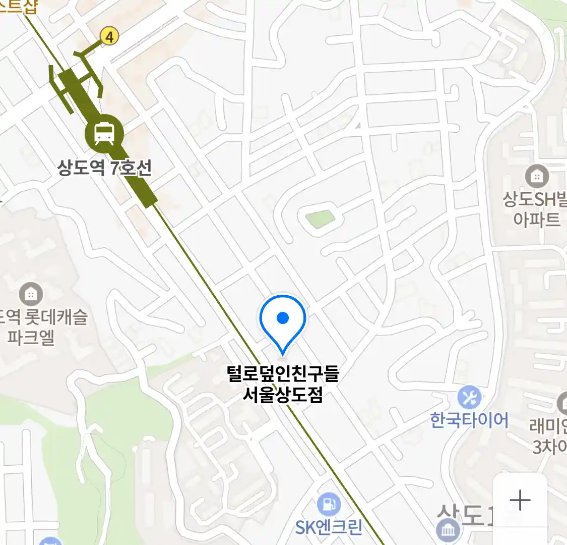 털로덮인친구들 서울상도점 위치