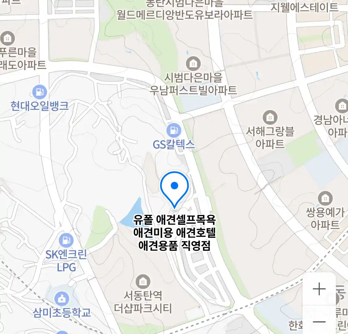 유폴 애견셀프목욕 애견미용 애견호텔 애견용품 직영점 지도